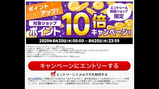 8月20日アプスター+10倍キャンペーン！！！今回は自己消費がメインかな？
