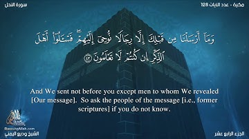16-سورة النحل مترجمة عربي للإنجليزي/القارئ الشيخ وديع اليمني "Al-Qari Sheikh Wadih Al-Yamani
