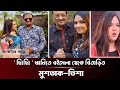 ' ছিঃছিঃ ' ধ্বনিতে বইমেলা থেকে বিতাড়িত মুশতাক-তিশা!