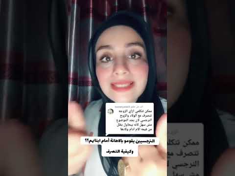 اهانه النرجسيين للضحية امام الابناء هل يقوم النرجسي بالاهانه عمد اما اولاده العلاقات السامة