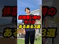 ヤニカスが体調悪い時のタバコあるある3選 #Shorts #あるある #コント