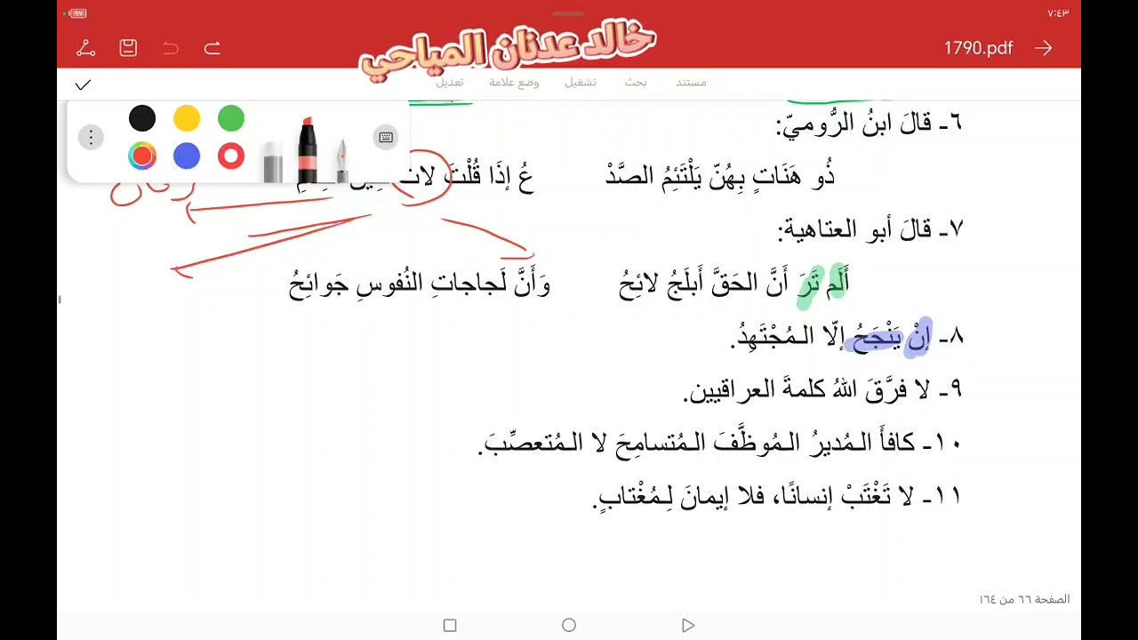 السادس الإعدادي تكملة التمرين الأول أسلوب النفي ص٦٦