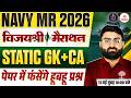 Navy MR Current Affairs 2026 | Navy MR Classes 2026 | Navy MR Practice Set | Navy MR Current Affairs