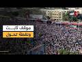 اليمن تظاهرة حاشدة تجدد تفويض المجلس الانتقالي الجنوبي في ذكرى إعلان عدن mp3