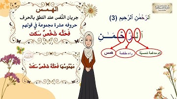 ✨ شرح تفصيلي لإحكام التجويد | سورة الفاتحة | للمبتدئين | برواية حفص عن عاصم | مع التعليل