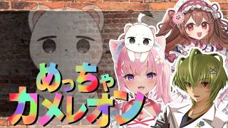 めっちゃカメレオン日本代表なのでお呼ばれしました。