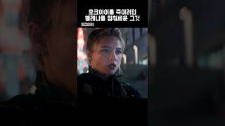 호크아이를 죽이려던 옐레나를 멈춰세운 그것 #마블