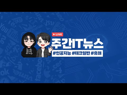 IT뉴스 - 구글 딥마인드 알파지오메트리, GPT-5 소식, 오픈AI AI 반도체, 애플 비전프로 사전 예약, 일자리 전망 등