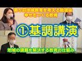 第５回地域教育を考える勉強会　第１部基調講演