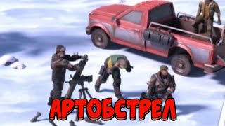 Новый ивент Артобстрел в Last Day On Earth Survival