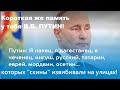 Совсем недавно этих лиц избивали и убивали "русские скинхеды" на улицах больших городов РФ!