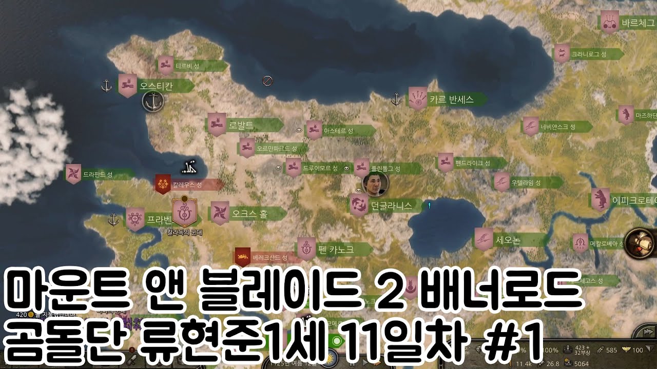 마운트 앤 블레이드 2 배너로드 곰돌단 류현준1세 11일차 #1