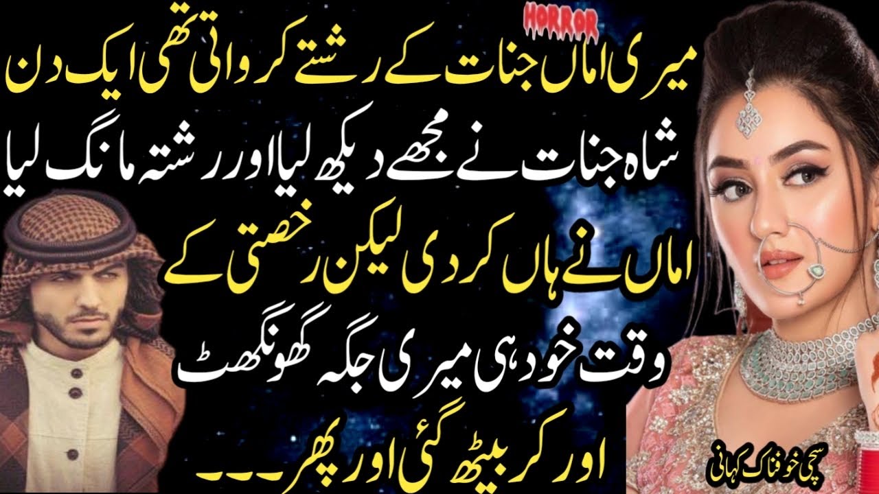 Meri Amaa Jinnat K Rishtay Karvati Thi Ek Din Shah e Jinnat Ne Mujhe Daikh Lia Ama Ne Han Kar Di Lkn