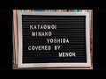 かたおもい (Kataomoi) / 吉田美奈子 covered by menon