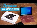 ЛУЧШИЕ ПЛАНШЕТЫ НА WINDOWS! Обзор Microsoft Surface Go и Microsoft Surface Pro 6