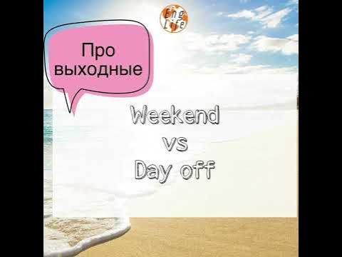 Weekend английский. Weekend weekends разница. Grammar английский язык. Weekend weekends разница. Weekend weekends разница.