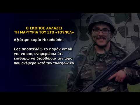 ΝΗΣΩΣ ΡΩ: ΤΟ ΘΡΙΛΕΡ ΤΟΥ ΦΑΝΤΑΡΟΥ - Ο ΣΚΟΠΟΣ ΑΛΛΑΖΕΙ ΤΗ ΜΑΡΤΥΡΙΑ ΤΟΥ ΣΤΟ «ΤΟΥΝΕΛ»…