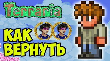 Террария Гид | Террария как вернуть Гид (2023)