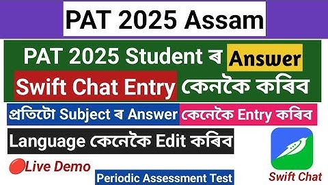 Student ৰ Answer SWIFT Chat App ত কেনেকৈ Entry কৰিব || PAT 2025 || Full Guidence ||