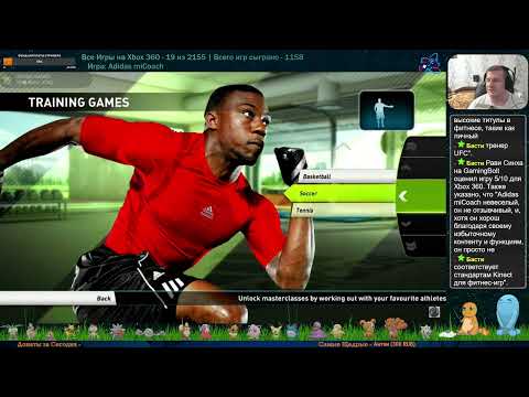 Все Игры на Xbox 360 №19 — Adidas miCoach