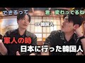 日本の匂いが鳥肌たつくらい好きな韓国人が兵役の時日本に行った理由！（韓国生活）