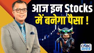 Top Cash Calls of the Day by Market Experts | Stocks to Watch Today | Intraday Stocks | Anuj Singhal