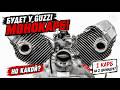 Будет у Guzzi монокарб! Но какой?