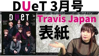 【King&Princeメイン】DUeT３月号！キンプリクリアカードが可愛すぎる件