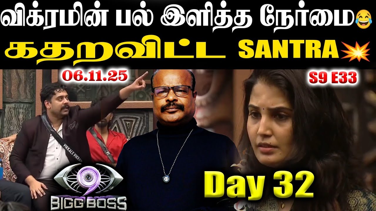 விக்கல் விக்ரமின் பல் இளித்த நேர்மை🤣﻿ & பார்வதியை கதறவிட்ட SANTRA💥Biggboss Tamil 9 D32 Ep33 jackietv