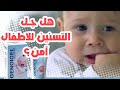 جل التسنين للأطفال هل هو آمن وما هي مميزاته وما هي أعراضه الجانبية 