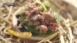 【全聯料理之王精選食譜】韓式烤肉 