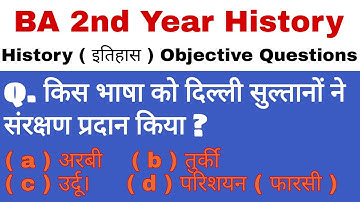 Part 2 History Subsidiary Objective | BA Part 2 History General & Subsidy Objective Questions