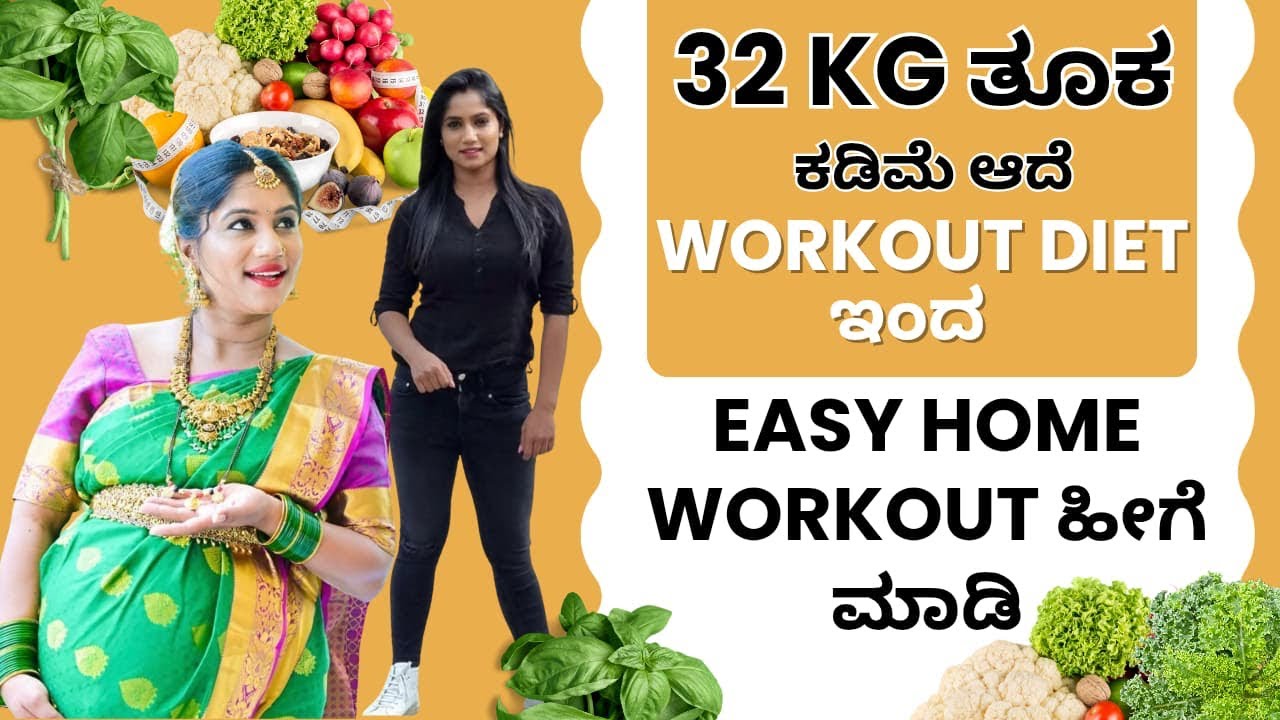 ಸಣ್ಣ ಆಗೋಕೆ ಸಿಂಪಲ್ ಮನೆಯಲ್ಲೇ workout ಮಾಡಿ .100%ರಿಸಲ್ಟ್ 
