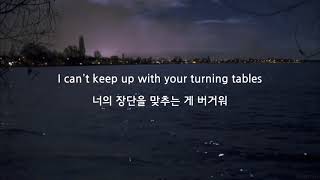Turning Tables - Adele 가사/해석/한글