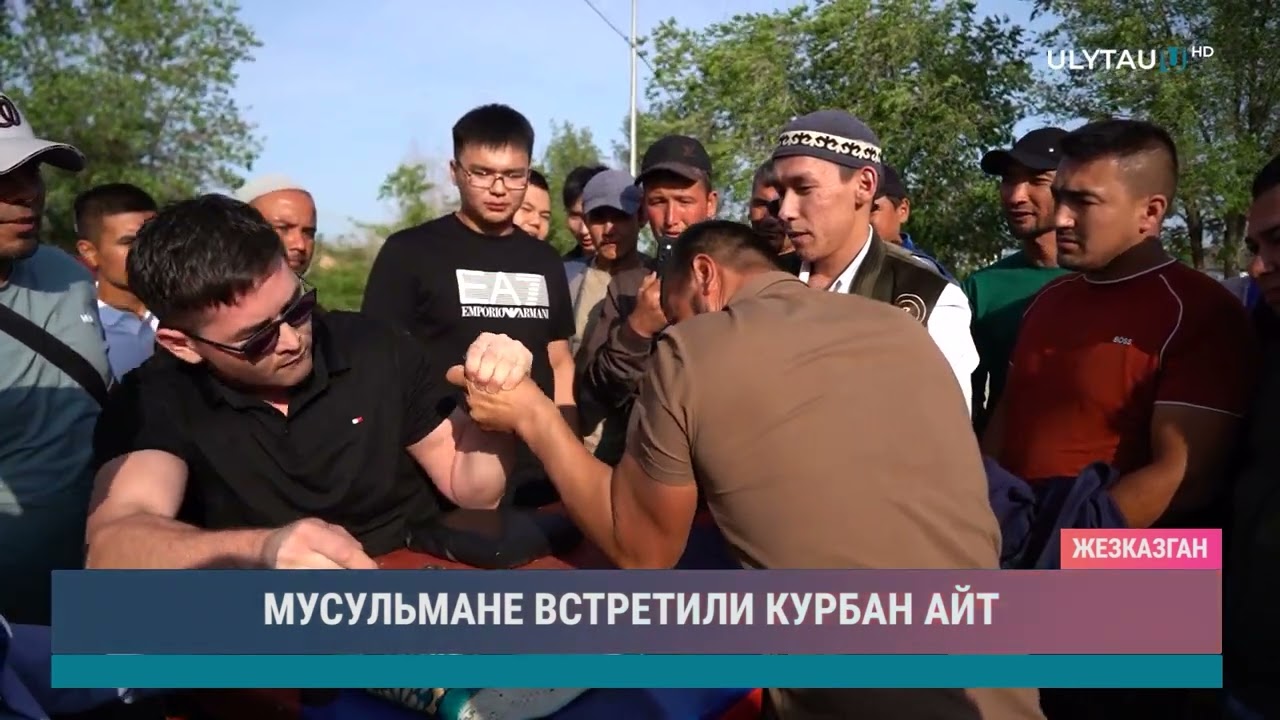 Мусульмане встретили Курбан айт