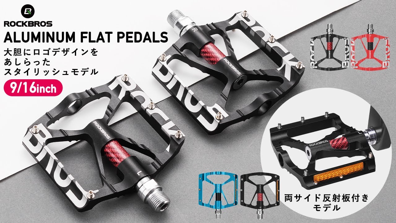ペダル 自転車 フラットペダル 9/16インチ アルミニウム合金製 波型