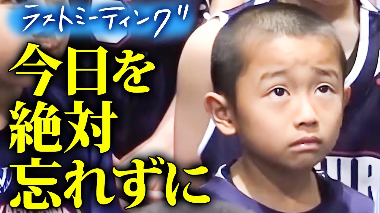 【ミニバス全国大会】お前たちに感謝！本当にありがとう！選手とコーチが笑顔でハイタッチ【鹿児島・桜ヶ丘ドリームゲッターズ】