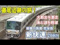 [ 新快速、北へ！]  姿を変えて走行/ 時速130kmの爆走/ 海と湖とループ線/ 近江鉄道と別府鉄道/ 5つの城、古墳、古戦場/ 多彩な並走列車/ 静寂の余呉湖/ 碧い琵琶湖/ ３つの天井川