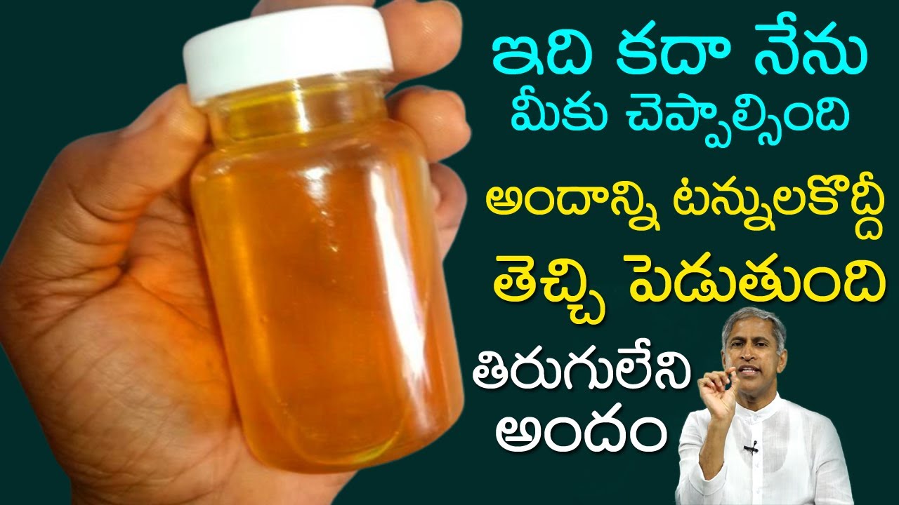 Face Glow Oil | అందాన్ని టన్నుల కొద్దీ తెచ్చి పడేస్తుంది ఇది | Dr Manthena Satyanarayana Raju Videos