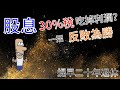 投資理財入門 10!美股被股息稅30%和匯款費用吃掉利潤?一招反敗為勝,股息比存股0056更多