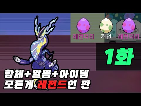 1화) <strong>미라이돈</strong> 쿼크차지 패시브 바뀌기 전에 빨리써야지 ㅋㅋㅋㅋㅋㅋㅋㅋ [포켓로그 <strong>미라이돈</strong> 1000층 공략 영상]