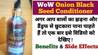 WoW onion black seed conditioner review in Hindi video | benefits & side effects hair onion effects