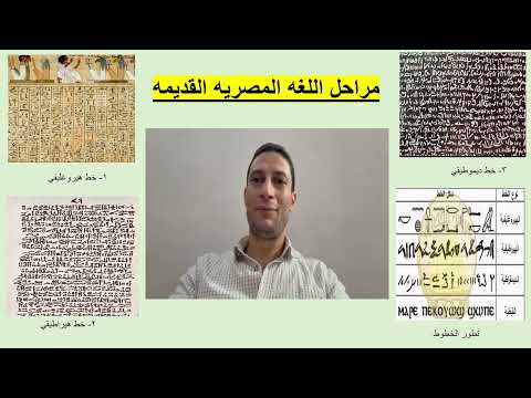 تاريخ اللغه القبطيه قناه قبطي مصري