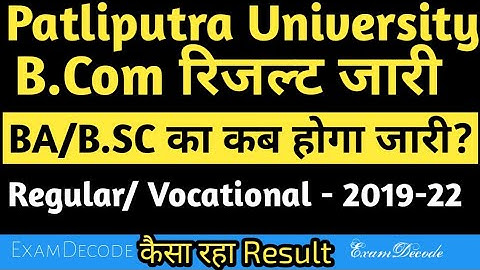 Patliputra University B.A/B.Sc Result कब तक?|PPU Part-3 Result|Regular, Vocational| Session -2019-22