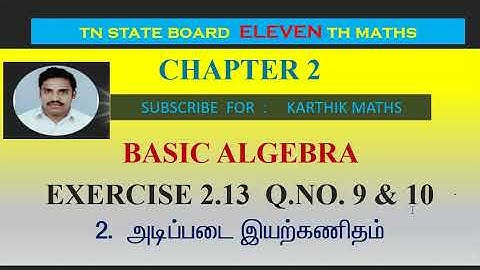 EXERCISE 2.13 Q.NO.9 & 10 ONE MARK SOLUTIONS | 11TH MATHS TN | CHAPTER 2| BASIC ALGEBRA |TM/EM