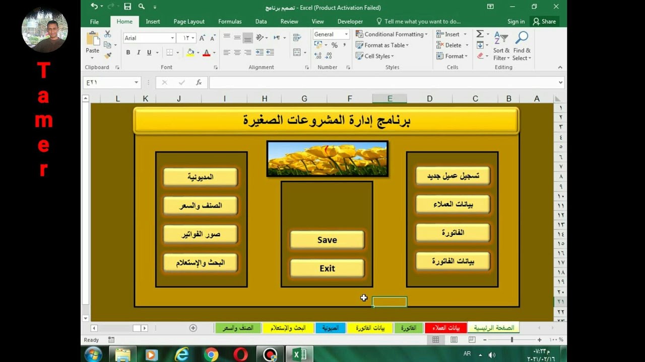 تصميم واجهة احترافيه لبرنامج إدارة المشروعات الصغيرة علي الاكسل