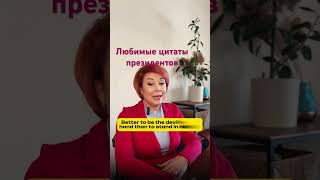 Цитата Дональда Трампа.. in #english. Mini lesson #. #donaldtrump #shorts