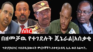 Ethiopia: ሰበር ዜና - የኢትዮታይምስ የዕለቱ ዜና | Daily Ethiopian News | ሰበር መረጃ