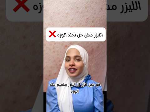 الحل النهائي لجلد الوزه 
