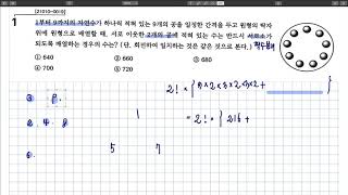 2022 EBS 수능특강 확률과 통게 1.여러가지 순열 레벨3